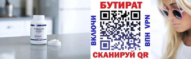 Купить где  Динская  БУТИРАТ бутик 